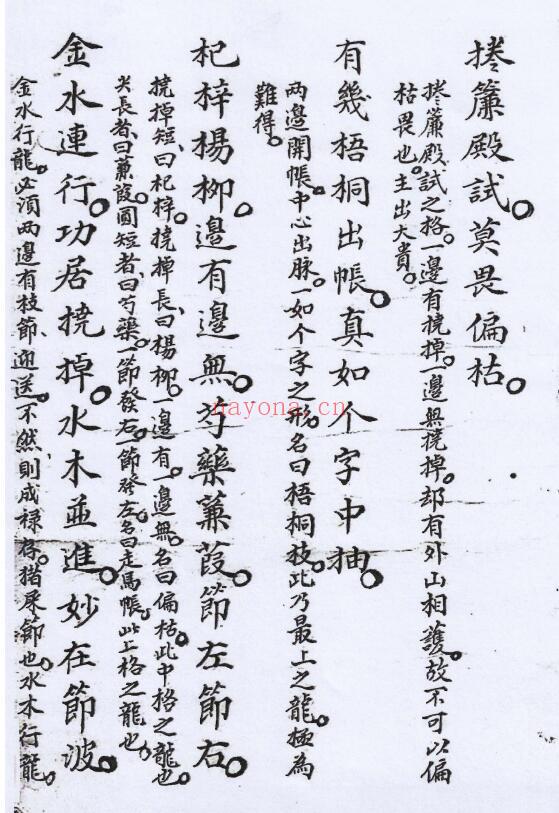 风水古籍《秘诀真传阳公茂妙诀》刘恭记 98页 国学古籍 第4张-古籍汇典 风水古籍《秘诀真传阳公茂妙诀》刘恭记 98页 国学古籍 第4张