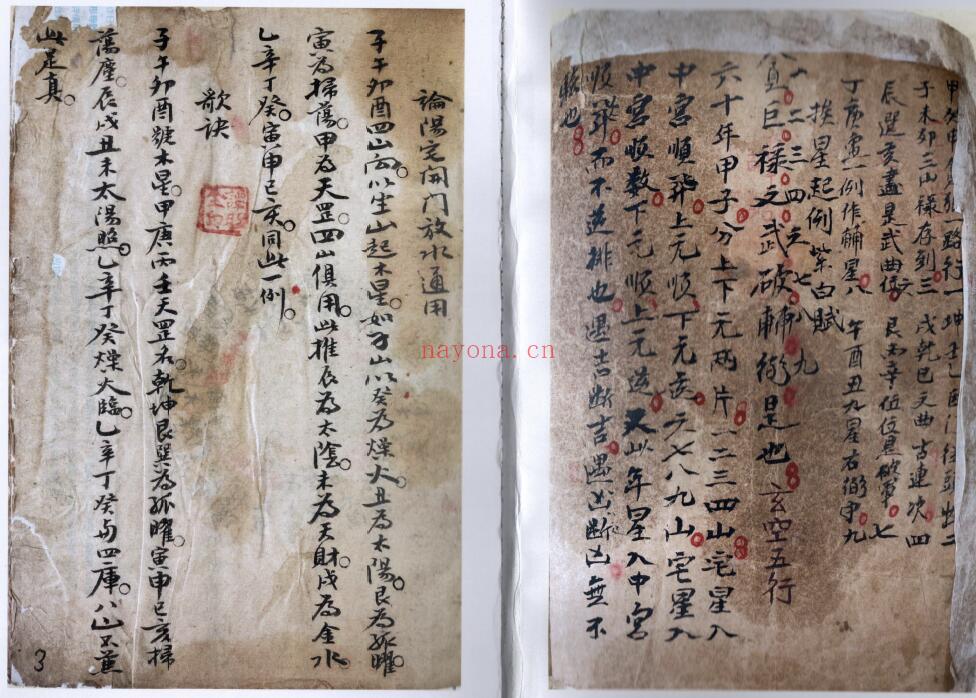 风水古籍《阴阳二宅.阳宅断.紫白赋》64页双页版 国学古籍 第2张