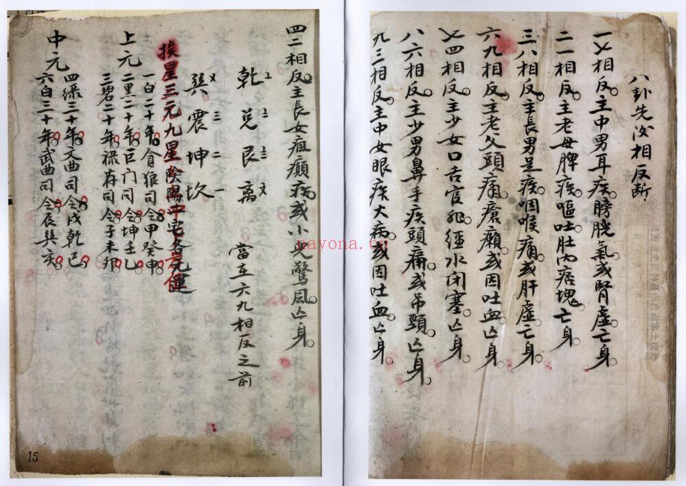风水古籍《阴阳二宅.阳宅断.紫白赋》64页双页版 国学古籍 第4张