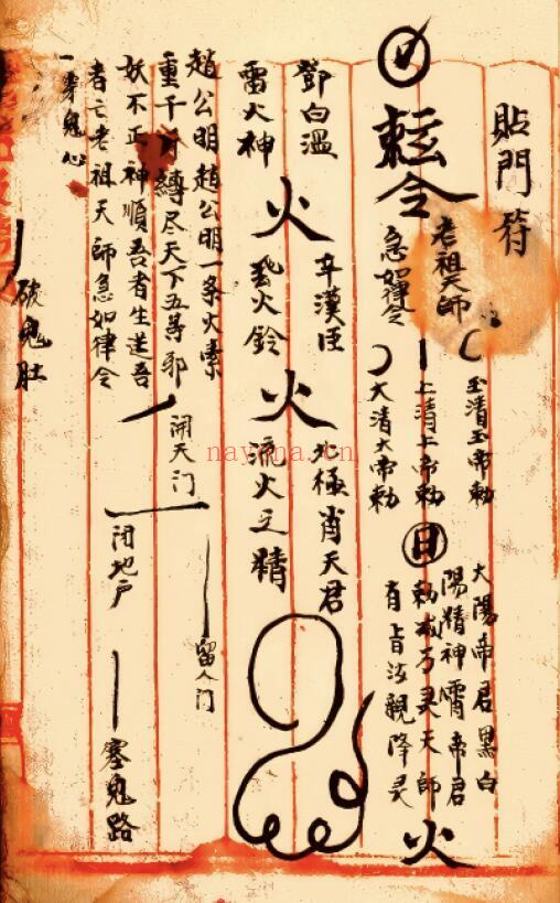 元皇秘法《元皇真符秘本》32页 国学古籍 第2张-古籍汇典 元皇秘法《元皇真符秘本》32页 国学古籍 第2张