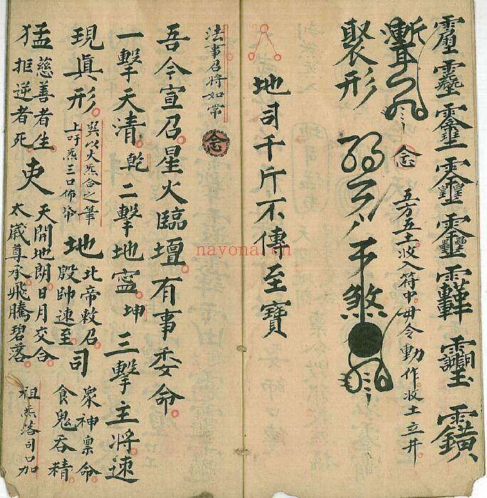 《太岁救治承牒符秘》11页双页版 国学古籍 第2张