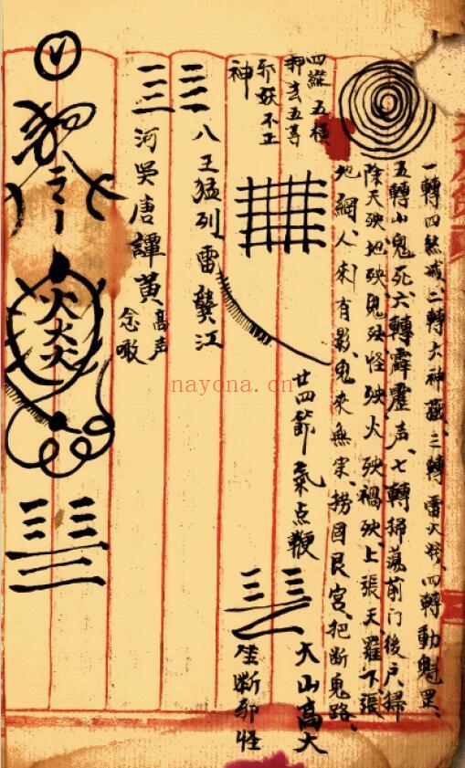元皇秘法《元皇真符秘本》32页 国学古籍 第3张-古籍汇典 元皇秘法《元皇真符秘本》32页 国学古籍 第3张