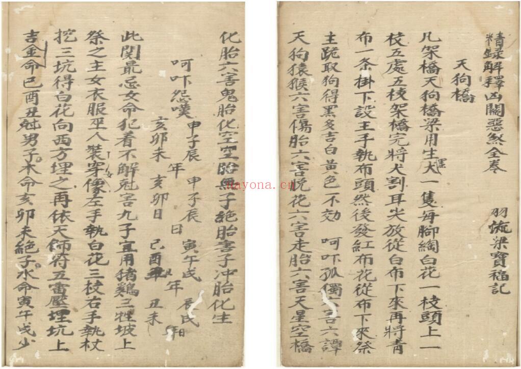 道法古籍《总解关煞》59页双页版 国学古籍 第4张-古籍汇典 道法古籍《总解关煞》59页双页版 国学古籍 第4张