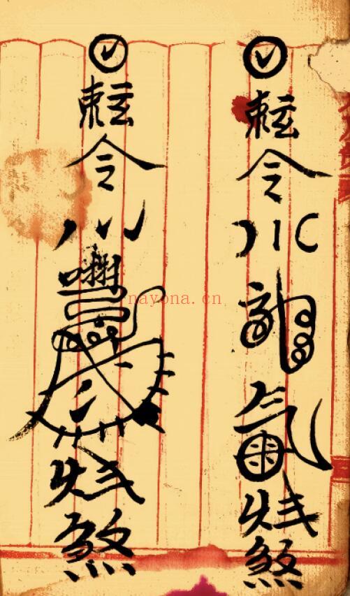 元皇秘法《元皇真符秘本》32页 国学古籍 第5张-古籍汇典 元皇秘法《元皇真符秘本》32页 国学古籍 第5张
