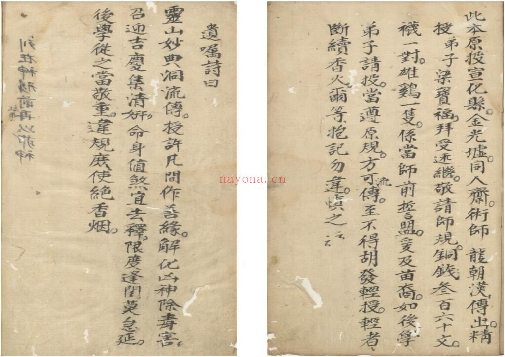 道法古籍《总解关煞》59页双页版 国学古籍 第2张-古籍汇典 道法古籍《总解关煞》59页双页版 国学古籍 第2张