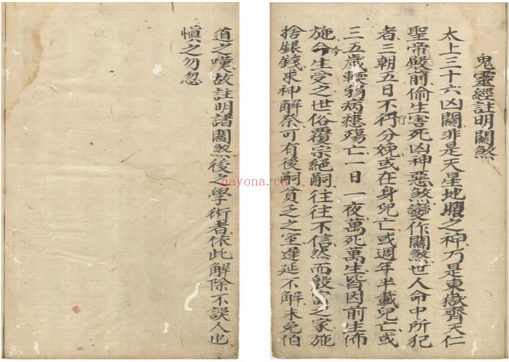 道法古籍《总解关煞》59页双页版 国学古籍 第3张-古籍汇典 道法古籍《总解关煞》59页双页版 国学古籍 第3张