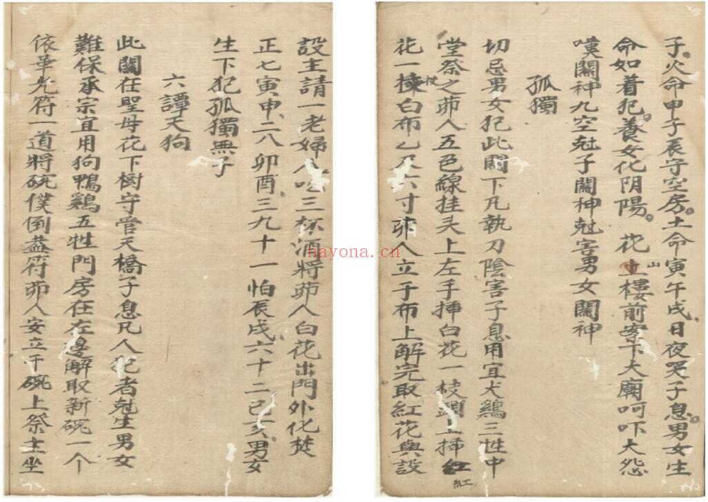 道法古籍《总解关煞》59页双页版 国学古籍 第5张-古籍汇典 道法古籍《总解关煞》59页双页版 国学古籍 第5张