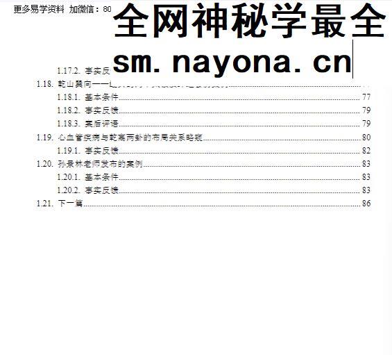 专业阳宅一宅神断-房铺一宅神断-现代-98页