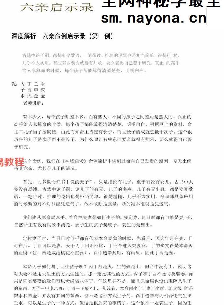 六亲启示录pdf 50页