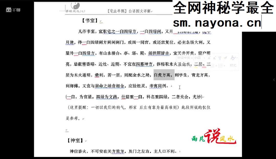 雨凡~《宅法举隅》 白话图文演示译解 视频18集
