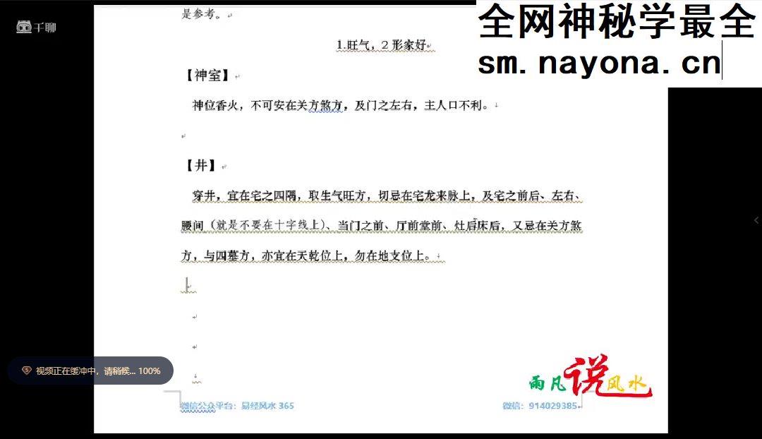 雨凡~《宅法举隅》 白话图文演示译解 视频18集