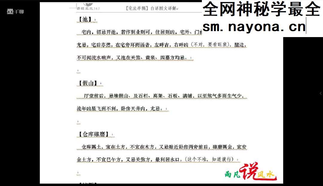 雨凡~《宅法举隅》 白话图文演示译解 视频18集