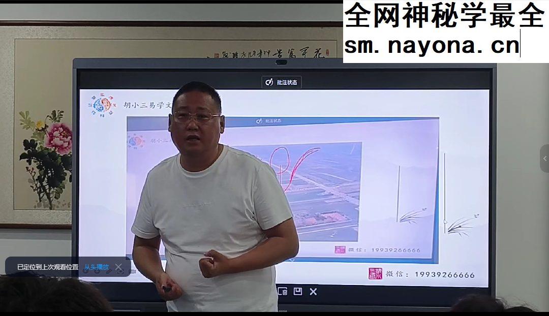 绝密课程胡小三混元地理阴宅第二版 视频4集