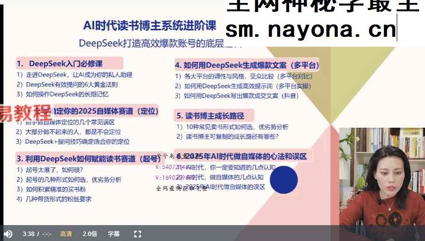 AI时代读书博主系统进阶课视频44集