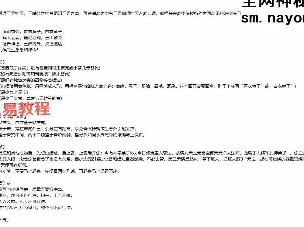 老君授梦术录音+文字资料
