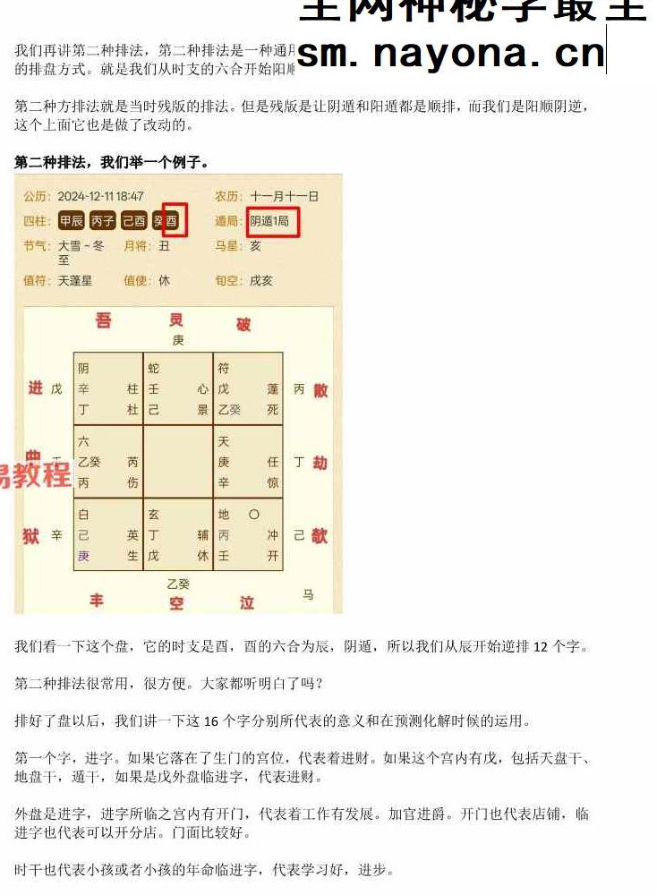 玄女16字决课件pdf
