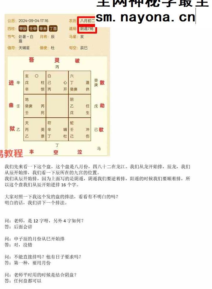 玄女16字决课件pdf
