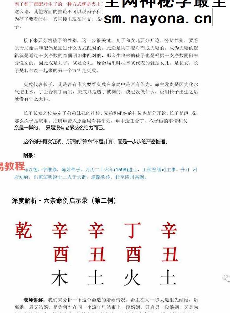 六亲启示录pdf 50页