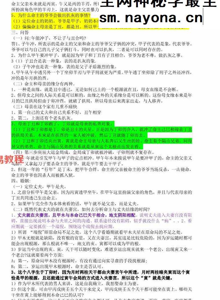 六亲启示录pdf 50页