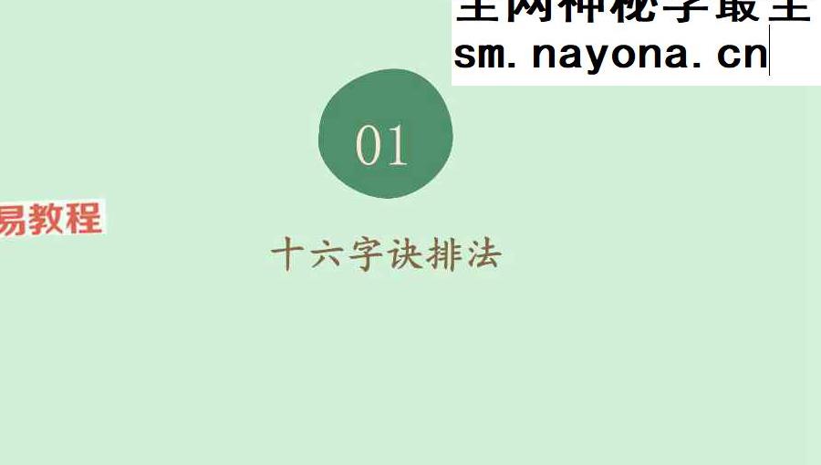 玄女16字决课件pdf