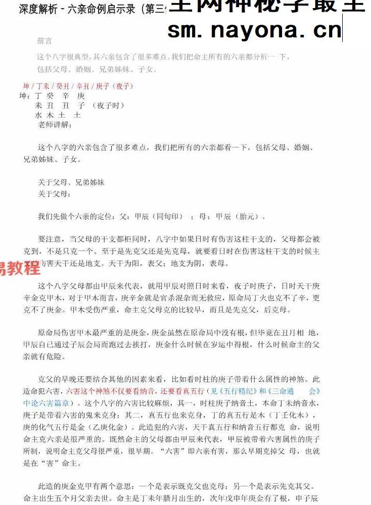 六亲启示录pdf 50页
