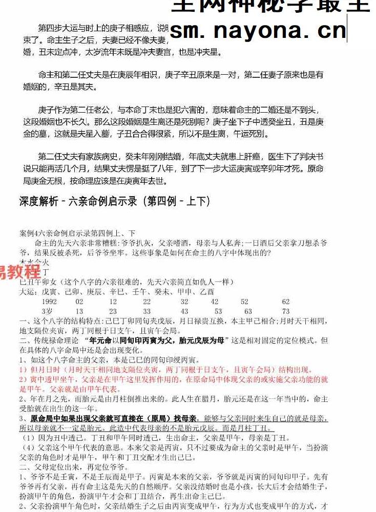 六亲启示录pdf 50页