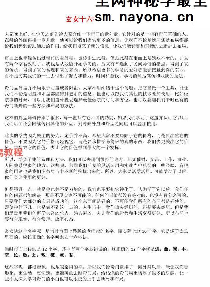 玄女16字决课件pdf