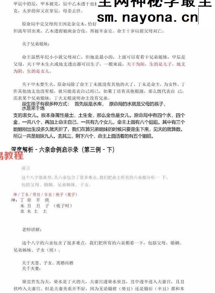 六亲启示录pdf 50页