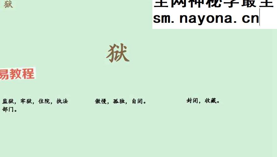 玄女16字决课件pdf