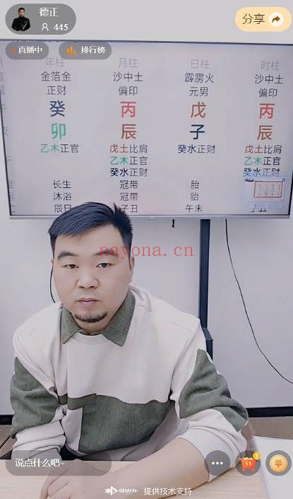 夏光明团队 德正 (郑恩辉) 《精准判断六亲缘分，讲透核心与方法》3集视频课
