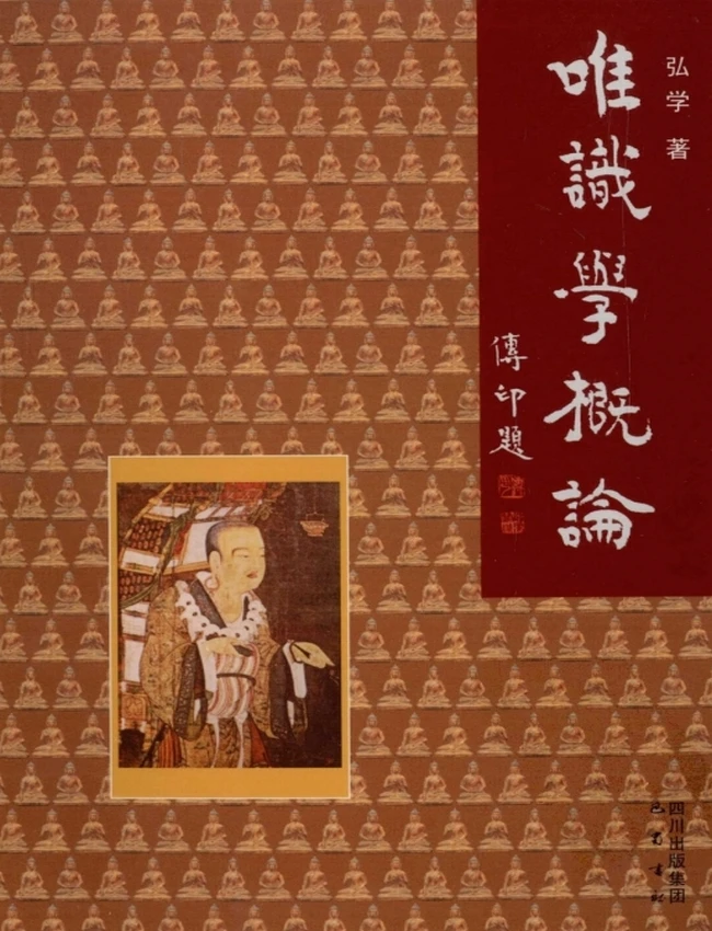 弘学居士 合集27本插图