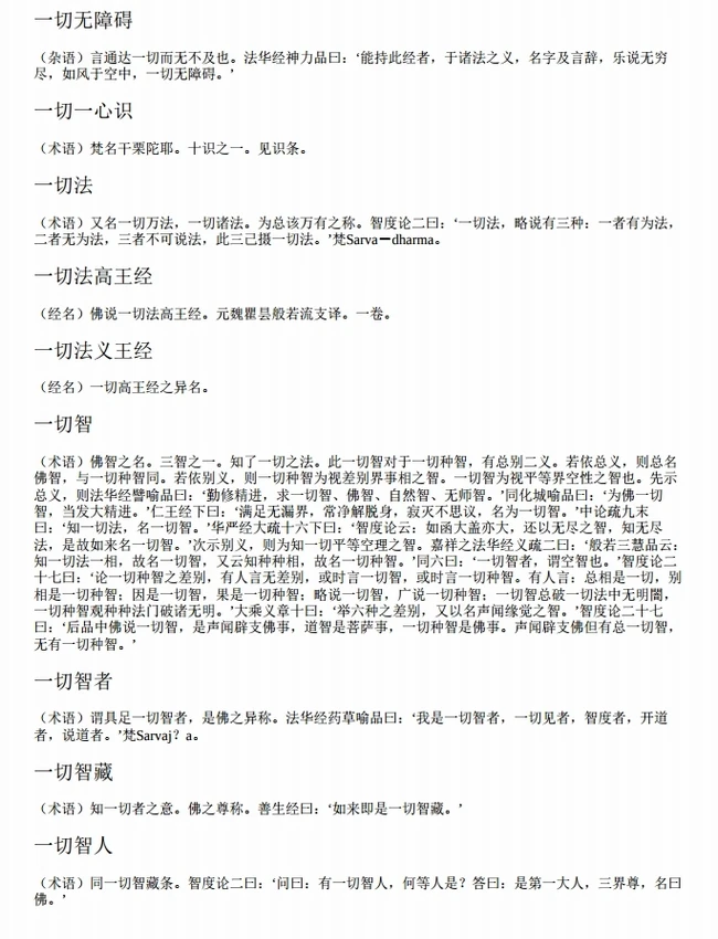 丁福保佛学词典插图 丁福保佛学词典插图