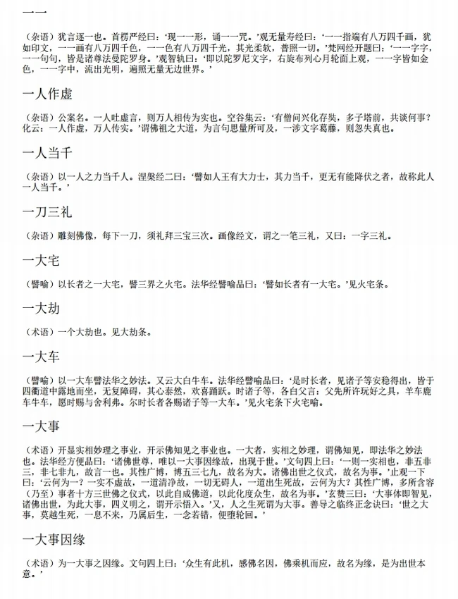 丁福保佛学词典插图 丁福保佛学词典插图