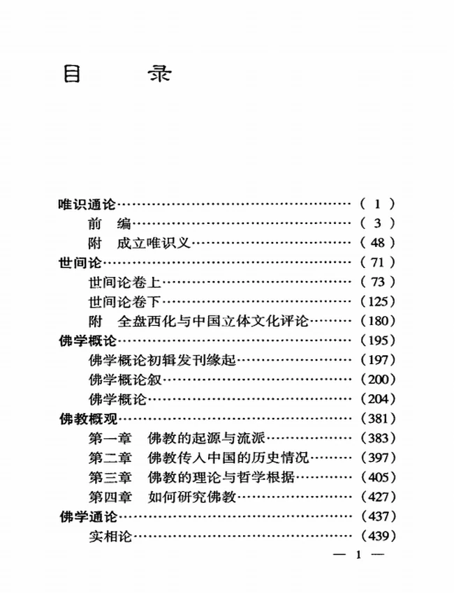 王恩洋先生论着集 全10本插图