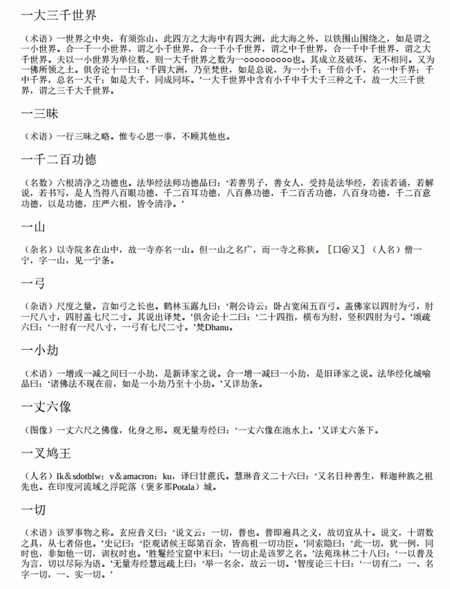 丁福保佛学词典插图 丁福保佛学词典插图