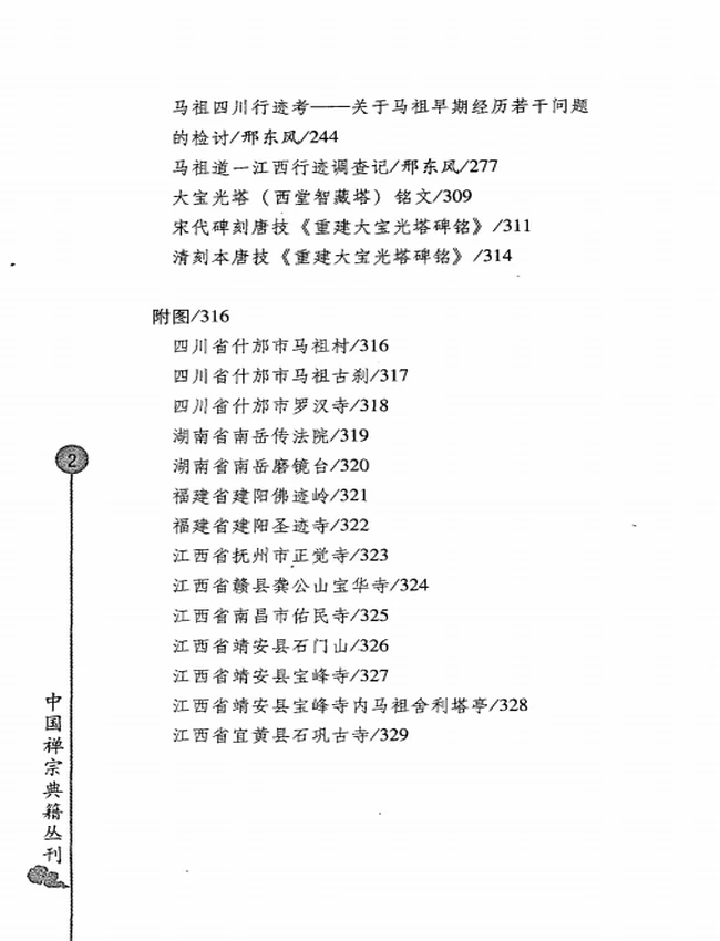 马祖语录插图 马祖语录插图