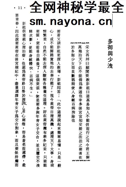 珍藏版不老长生术 .pdf 305页