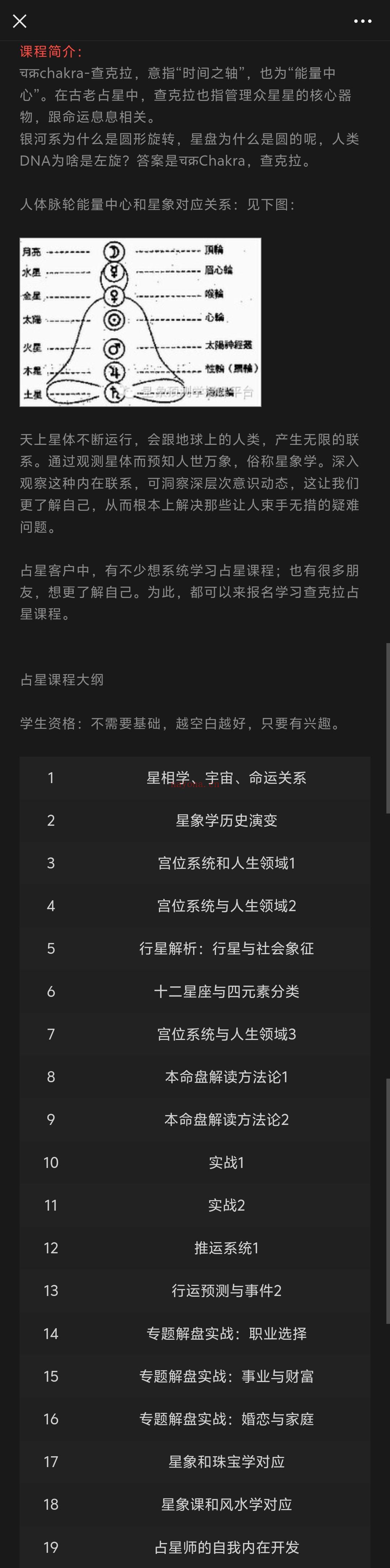 查克拉占星--新一期简章