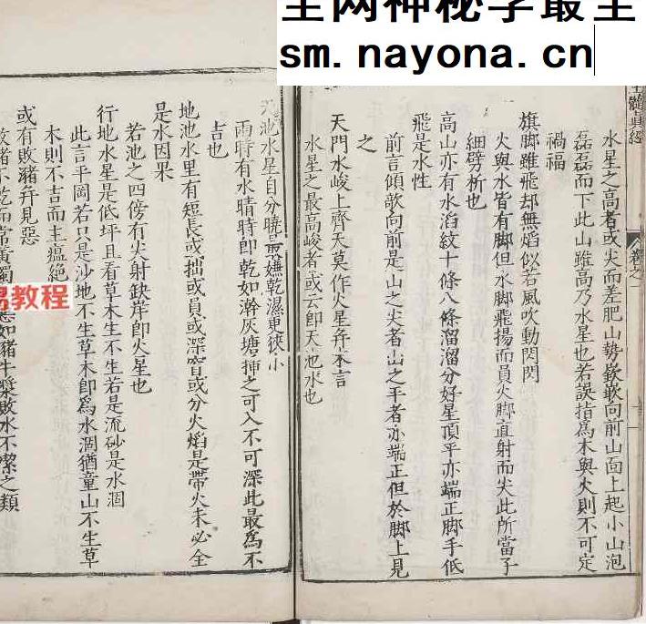 玉髓真经.总三十卷pdf 2册