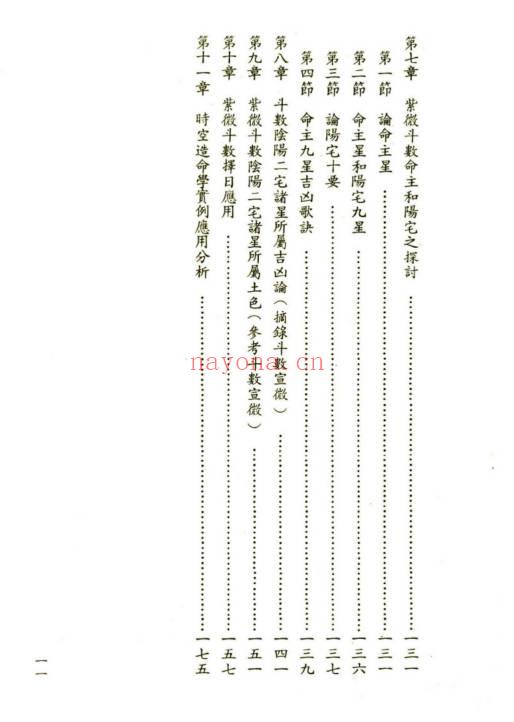 斗星居士《紫微斗数时空造命》 266页.PDF电子版