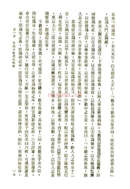 斗星居士《紫微斗数时空造命》 266页.PDF电子版