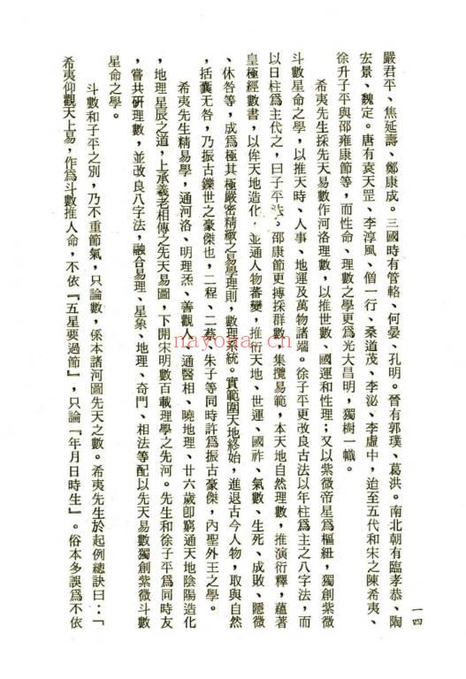 斗星居士《紫微斗数时空造命》 266页.PDF电子版