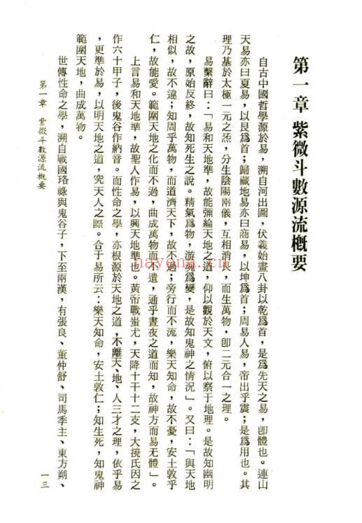 斗星居士《紫微斗数时空造命》 266页.PDF电子版