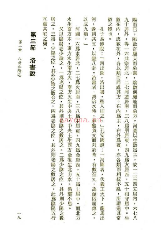 斗星居士《紫微斗数时空造命》 266页.PDF电子版
