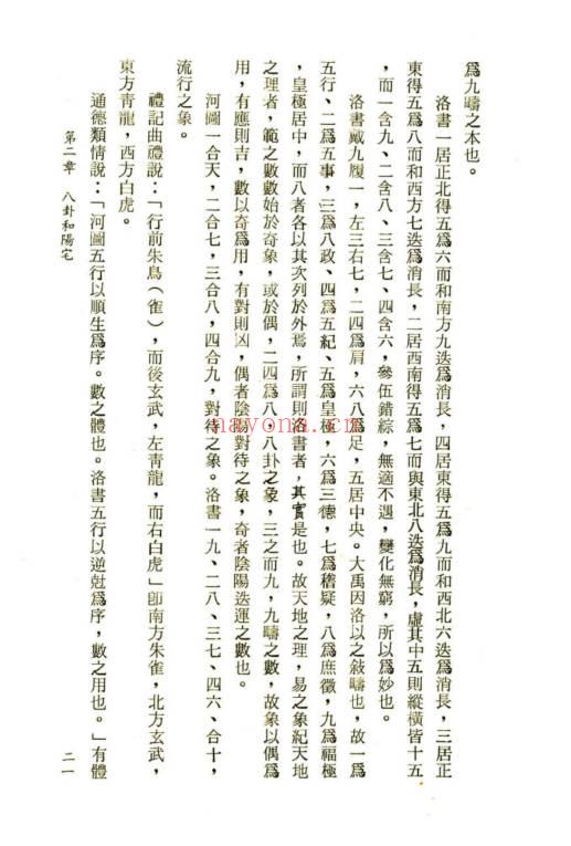 斗星居士《紫微斗数时空造命》 266页.PDF电子版