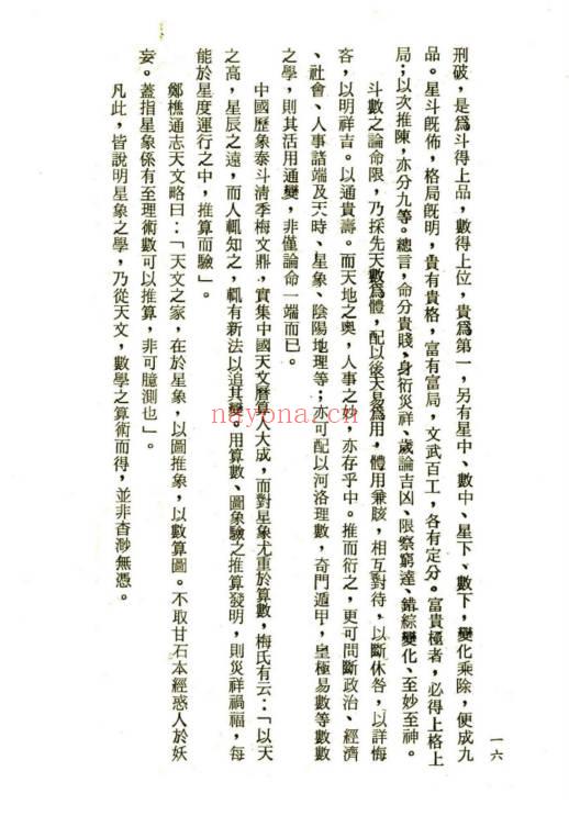 斗星居士《紫微斗数时空造命》 266页.PDF电子版