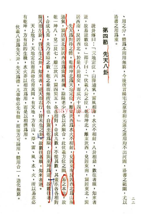 斗星居士《紫微斗数时空造命》 266页.PDF电子版