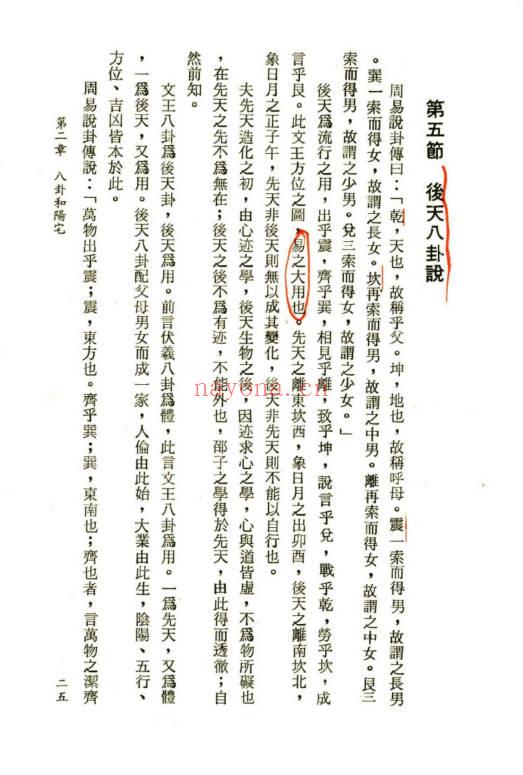 斗星居士《紫微斗数时空造命》 266页.PDF电子版