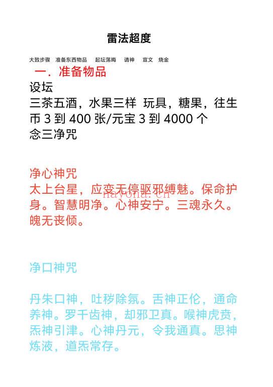 《正一雷法超度法科》教学资料 电子文档