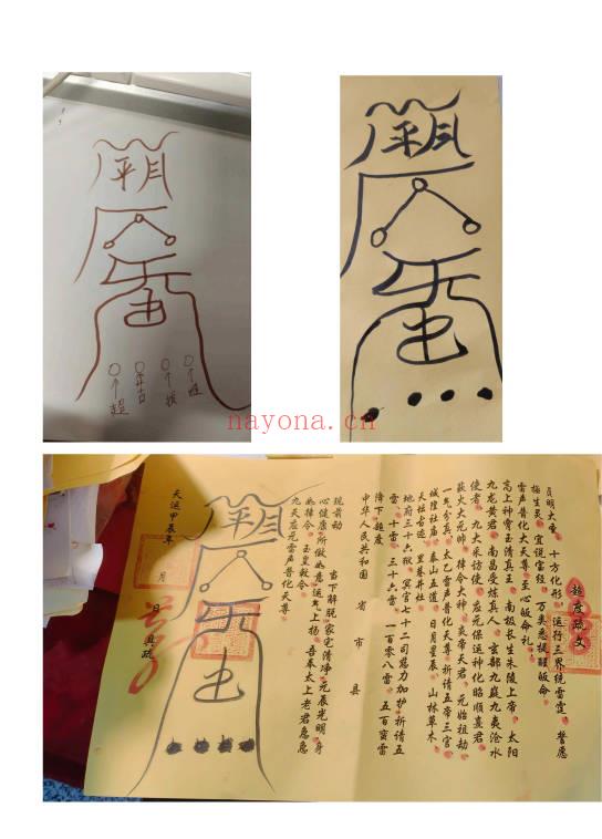 《正一雷法超度法科》教学资料 电子文档